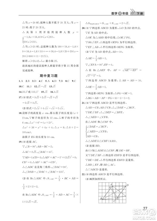 武汉出版社2024年春智慧学习天天向上课堂作业八年级数学下册人教版答案