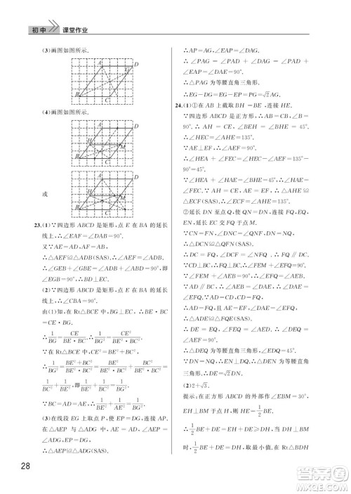 武汉出版社2024年春智慧学习天天向上课堂作业八年级数学下册人教版答案