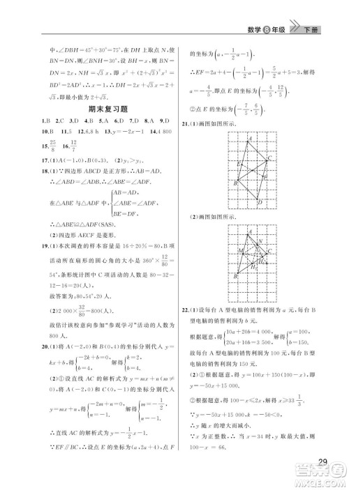 武汉出版社2024年春智慧学习天天向上课堂作业八年级数学下册人教版答案 武汉出版社2024年春智慧学习天天向上课堂作业八年级数学下册人教版答案