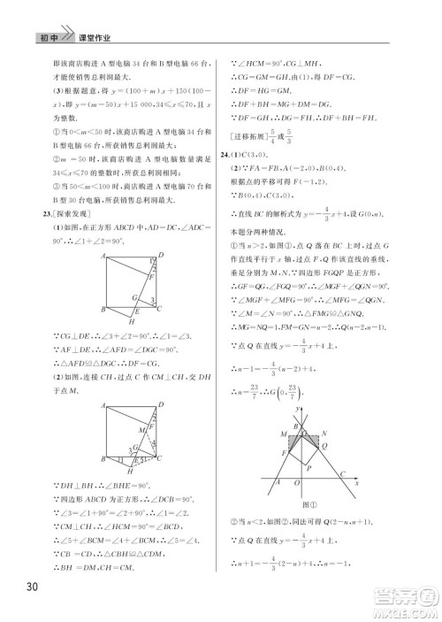 武汉出版社2024年春智慧学习天天向上课堂作业八年级数学下册人教版答案