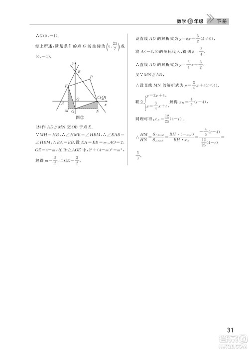 武汉出版社2024年春智慧学习天天向上课堂作业八年级数学下册人教版答案 武汉出版社2024年春智慧学习天天向上课堂作业八年级数学下册人教版答案
