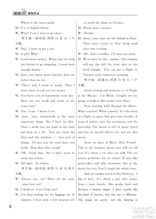 武汉出版社2024年春智慧学习天天向上课堂作业九年级英语下册人教版答案 武汉出版社2024年春智慧学习天天向上课堂作业九年级英语下册人教版答案