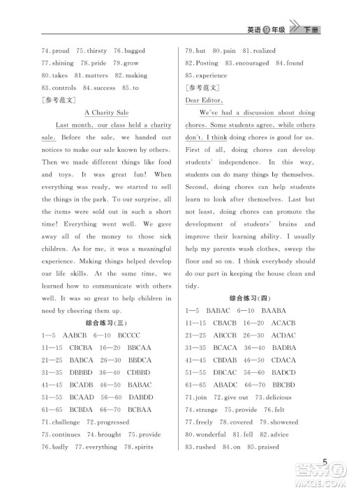 武汉出版社2024年春智慧学习天天向上课堂作业九年级英语下册人教版答案 武汉出版社2024年春智慧学习天天向上课堂作业九年级英语下册人教版答案