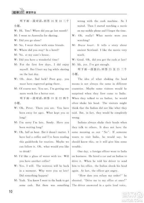 武汉出版社2024年春智慧学习天天向上课堂作业九年级英语下册人教版答案 武汉出版社2024年春智慧学习天天向上课堂作业九年级英语下册人教版答案