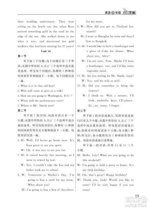 武汉出版社2024年春智慧学习天天向上课堂作业九年级英语下册人教版答案 武汉出版社2024年春智慧学习天天向上课堂作业九年级英语下册人教版答案