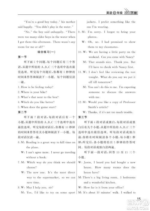 武汉出版社2024年春智慧学习天天向上课堂作业九年级英语下册人教版答案 武汉出版社2024年春智慧学习天天向上课堂作业九年级英语下册人教版答案