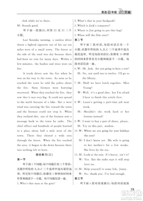 武汉出版社2024年春智慧学习天天向上课堂作业九年级英语下册人教版答案 武汉出版社2024年春智慧学习天天向上课堂作业九年级英语下册人教版答案