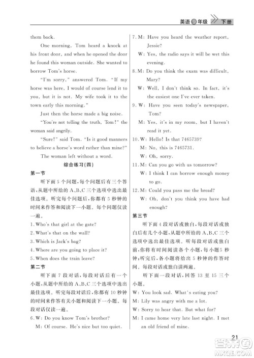 武汉出版社2024年春智慧学习天天向上课堂作业九年级英语下册人教版答案 武汉出版社2024年春智慧学习天天向上课堂作业九年级英语下册人教版答案