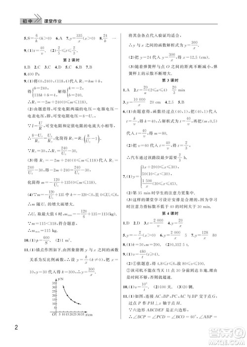 武汉出版社2024年春智慧学习天天向上课堂作业九年级数学下册人教版答案