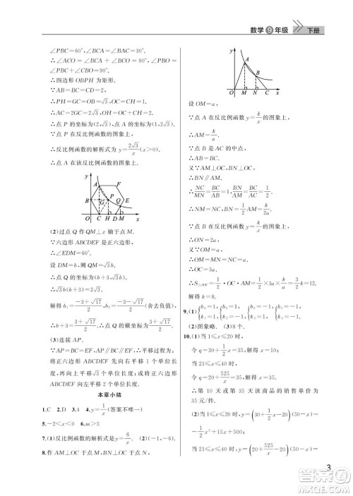 武汉出版社2024年春智慧学习天天向上课堂作业九年级数学下册人教版答案