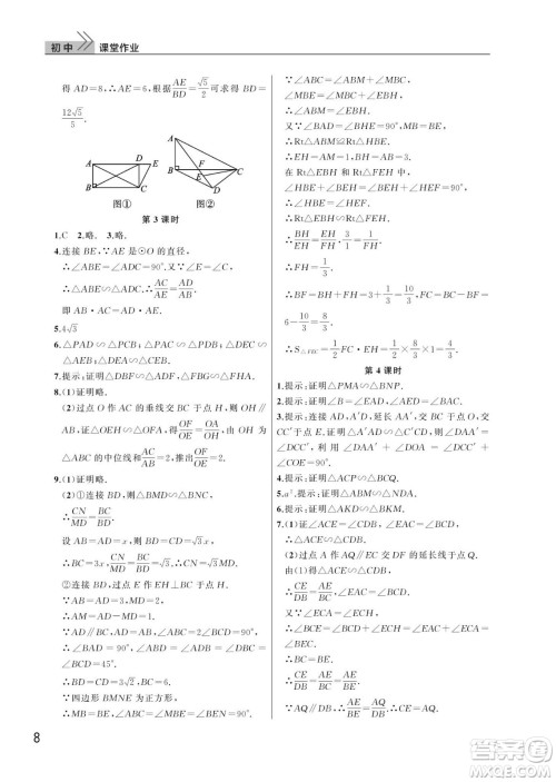 武汉出版社2024年春智慧学习天天向上课堂作业九年级数学下册人教版答案 武汉出版社2024年春智慧学习天天向上课堂作业九年级数学下册人教版答案