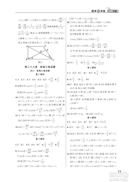 武汉出版社2024年春智慧学习天天向上课堂作业九年级数学下册人教版答案