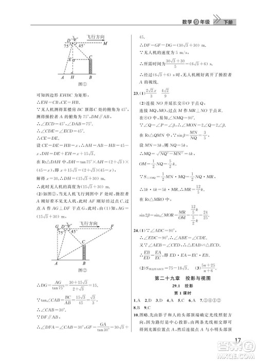 武汉出版社2024年春智慧学习天天向上课堂作业九年级数学下册人教版答案