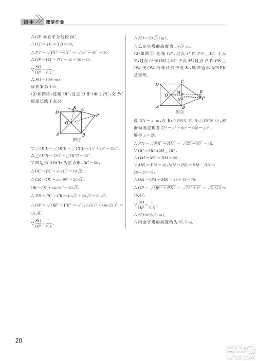 武汉出版社2024年春智慧学习天天向上课堂作业九年级数学下册人教版答案