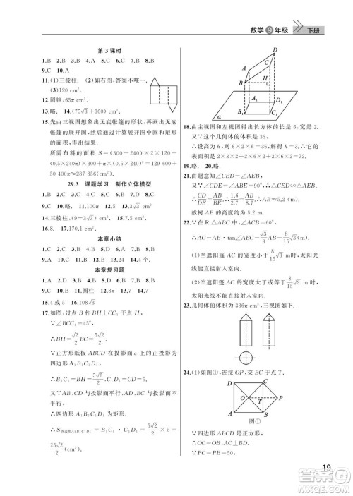 武汉出版社2024年春智慧学习天天向上课堂作业九年级数学下册人教版答案