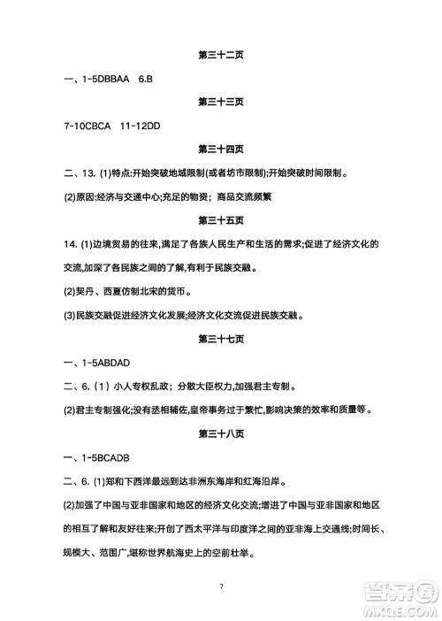 宁夏人民教育出版社2024年春学习之友七年级历史下册通用版参考答案 宁夏人民教育出版社2024年春学习之友七年级历史下册通用版参考答案