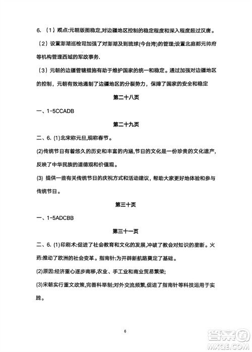 宁夏人民教育出版社2024年春学习之友七年级历史下册通用版参考答案