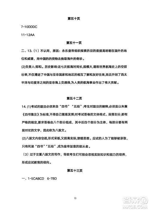 宁夏人民教育出版社2024年春学习之友七年级历史下册通用版参考答案 宁夏人民教育出版社2024年春学习之友七年级历史下册通用版参考答案