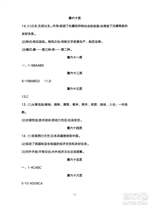 宁夏人民教育出版社2024年春学习之友七年级历史下册通用版参考答案