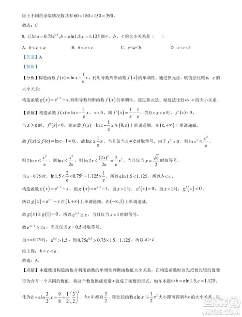 河北邯郸十校联考2024年高二下学期一调数学试题答案