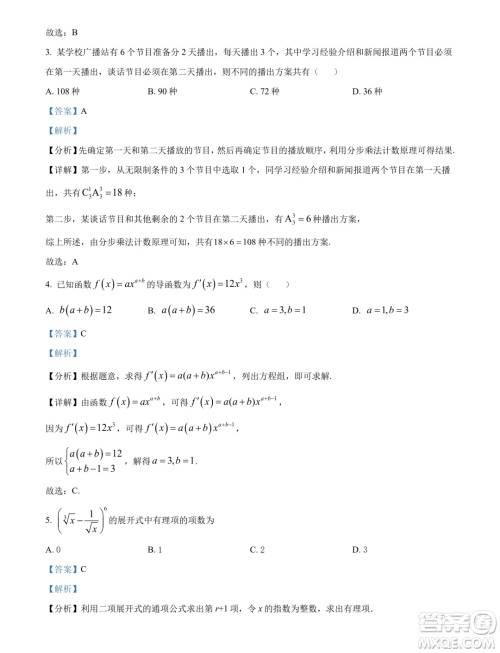 河北邯郸十校联考2024年高二下学期一调数学试题答案