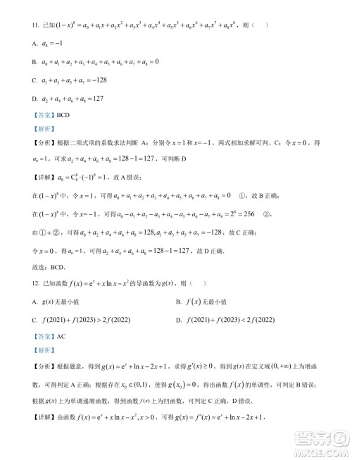 河北邯郸十校联考2024年高二下学期一调数学试题答案