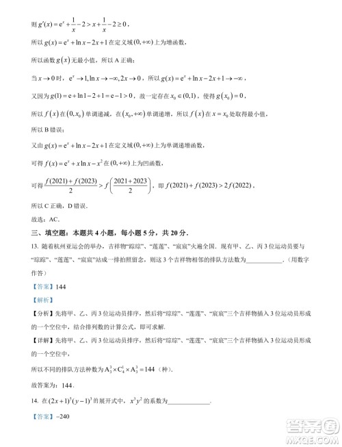河北邯郸十校联考2024年高二下学期一调数学试题答案