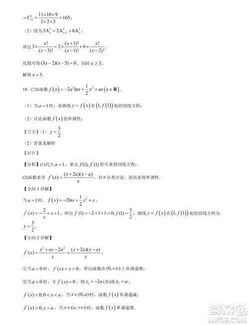 河北邯郸十校联考2024年高二下学期一调数学试题答案