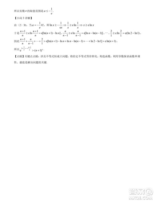 河北邯郸十校联考2024年高二下学期一调数学试题答案