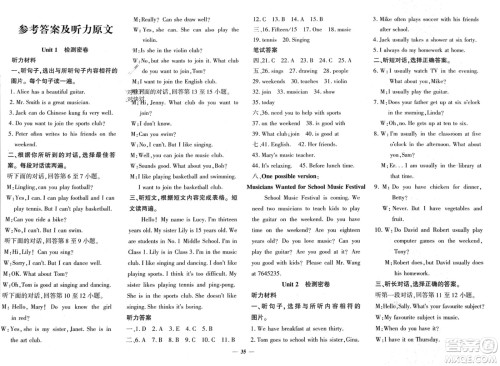 济南出版社2024年春黄冈360度定制密卷七年级英语下册人教版参考答案