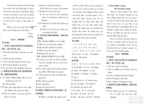 济南出版社2024年春黄冈360度定制密卷七年级英语下册人教版参考答案 济南出版社2024年春黄冈360度定制密卷七年级英语下册人教版参考答案