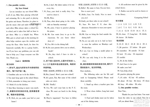 济南出版社2024年春黄冈360度定制密卷七年级英语下册人教版参考答案 济南出版社2024年春黄冈360度定制密卷七年级英语下册人教版参考答案