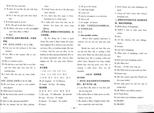 济南出版社2024年春黄冈360度定制密卷七年级英语下册人教版参考答案 济南出版社2024年春黄冈360度定制密卷七年级英语下册人教版参考答案