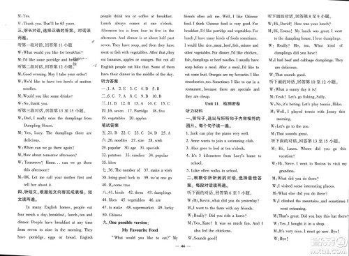 济南出版社2024年春黄冈360度定制密卷七年级英语下册人教版参考答案 济南出版社2024年春黄冈360度定制密卷七年级英语下册人教版参考答案