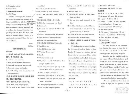 济南出版社2024年春黄冈360度定制密卷七年级英语下册人教版参考答案 济南出版社2024年春黄冈360度定制密卷七年级英语下册人教版参考答案