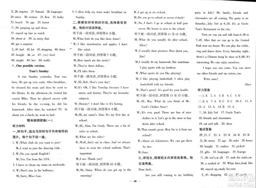 济南出版社2024年春黄冈360度定制密卷七年级英语下册人教版参考答案 济南出版社2024年春黄冈360度定制密卷七年级英语下册人教版参考答案