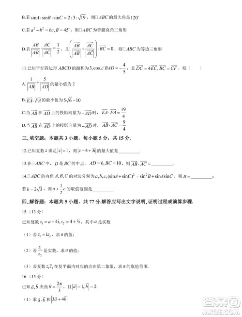 山东省学情2024年高一3月月考数学试题答案