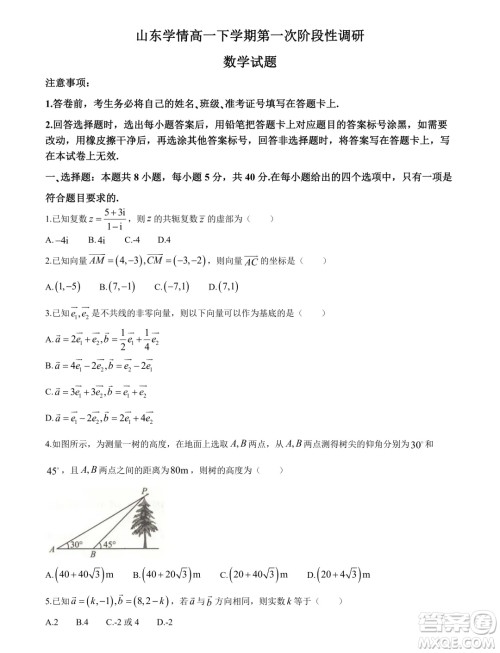山东省学情2024年高一3月月考数学试题答案
