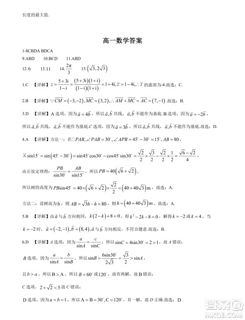 山东省学情2024年高一3月月考数学试题答案