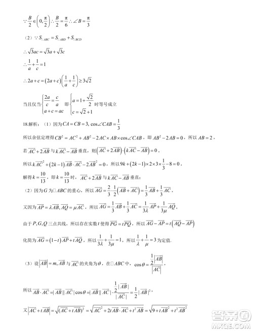 山东省学情2024年高一3月月考数学试题答案