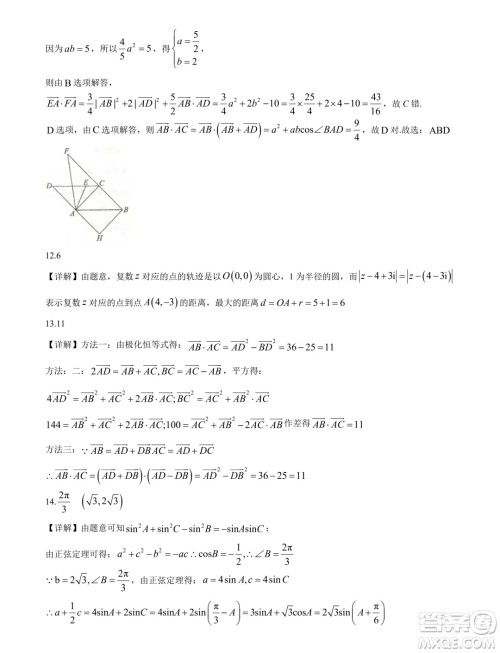山东省学情2024年高一3月月考数学试题答案