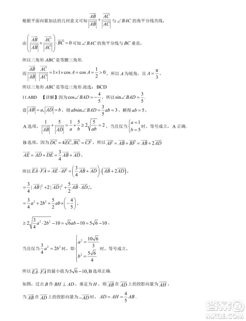 山东省学情2024年高一3月月考数学试题答案