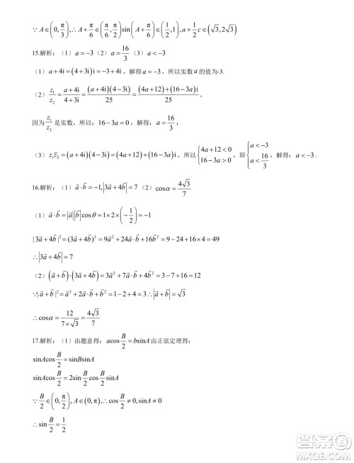 山东省学情2024年高一3月月考数学试题答案