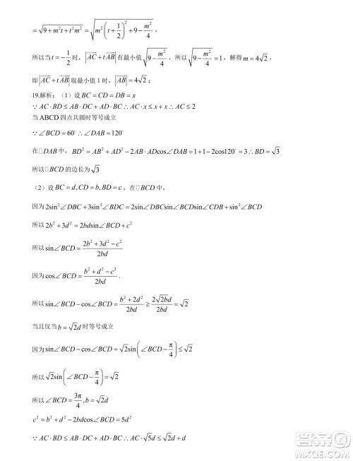山东省学情2024年高一3月月考数学试题答案