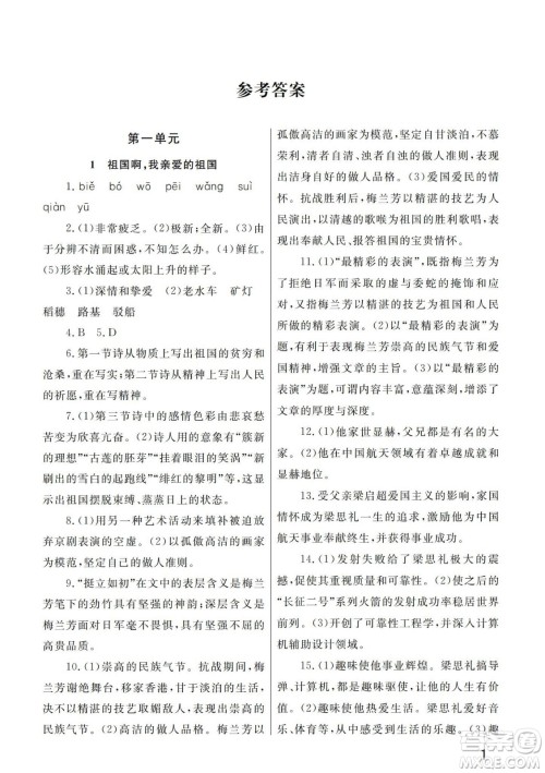 武汉出版社2024年春智慧学习天天向上课堂作业九年级语文下册人教版答案 武汉出版社2024年春智慧学习天天向上课堂作业九年级语文下册人教版答案