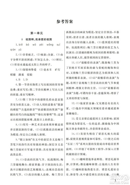 武汉出版社2024年春智慧学习天天向上课堂作业九年级语文下册人教版答案