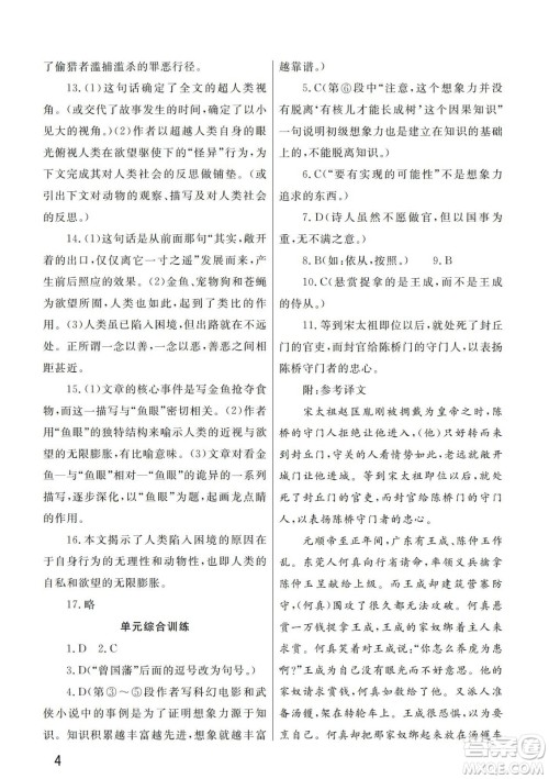 武汉出版社2024年春智慧学习天天向上课堂作业九年级语文下册人教版答案