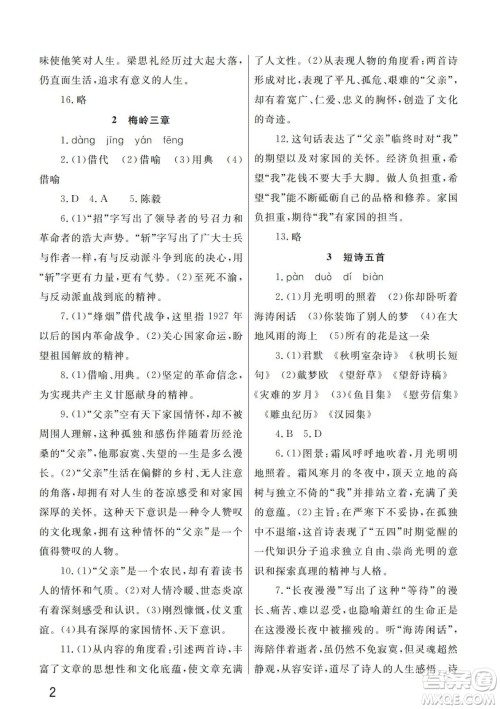 武汉出版社2024年春智慧学习天天向上课堂作业九年级语文下册人教版答案