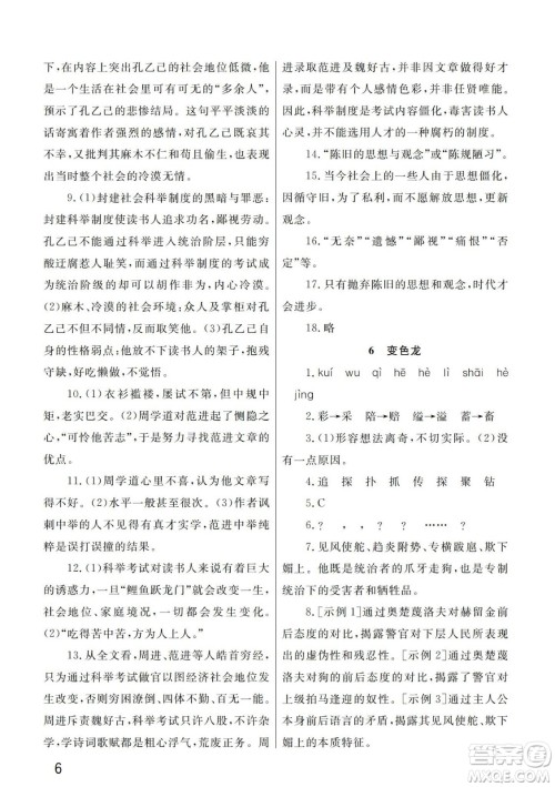 武汉出版社2024年春智慧学习天天向上课堂作业九年级语文下册人教版答案 武汉出版社2024年春智慧学习天天向上课堂作业九年级语文下册人教版答案