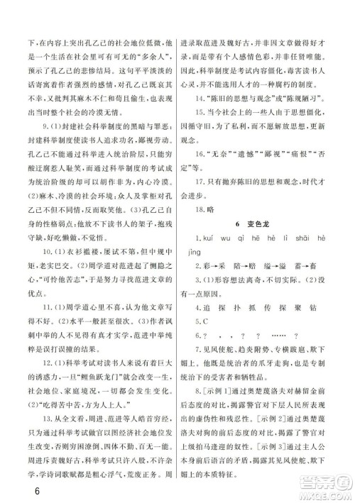 武汉出版社2024年春智慧学习天天向上课堂作业九年级语文下册人教版答案